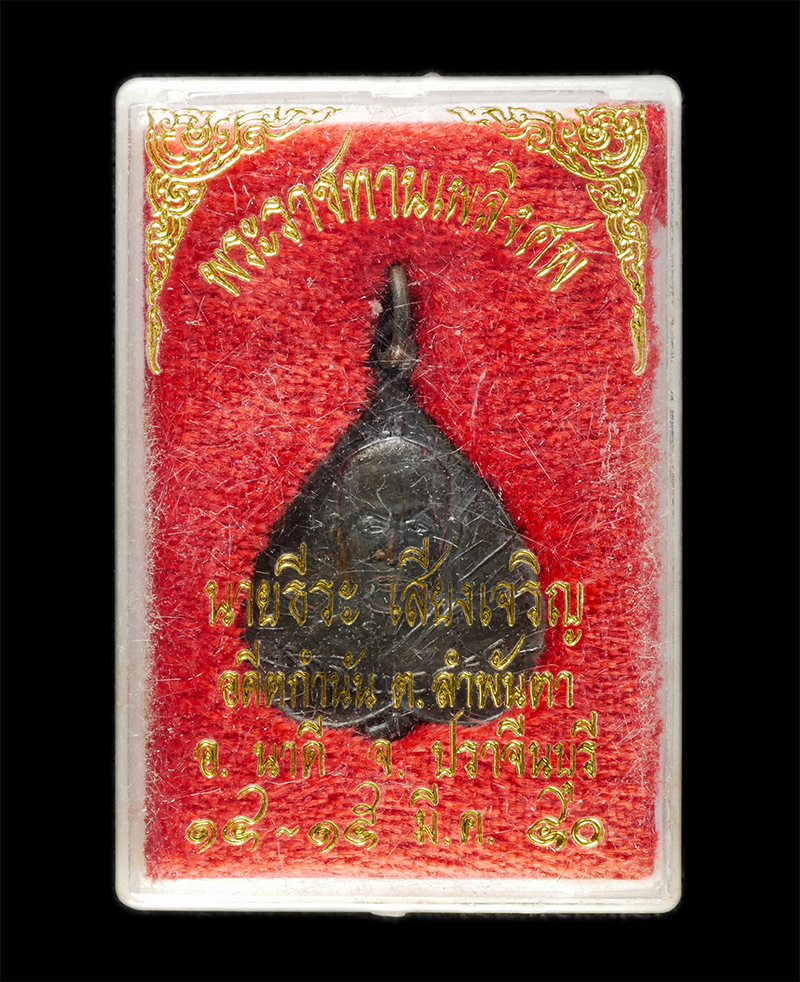 8Jan25 (6)dp.jpg - เหรียญใบโพธิ์หลวงพ่อกรุด วัดชะอม ออกวัดโพธิ์ศรี อ.นาดี จ.ปราจีนบุรี ปี2524 เหรียญเนื้อทองแดง พระเก่าสวย มวลสารดี น่าเก็บสะสมบุชา | https://kamulet.in.th